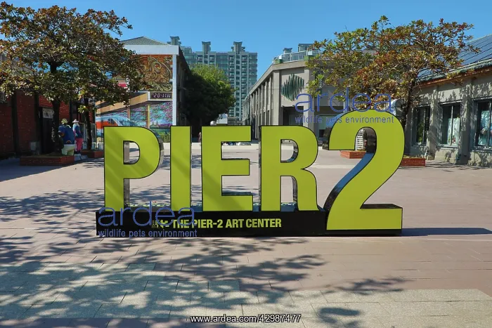 : Pier 2 Art Center sign, Kaohsiung City, Taiwan : Pier 2 Art Center sign, Kaohsiung City, Taiwan